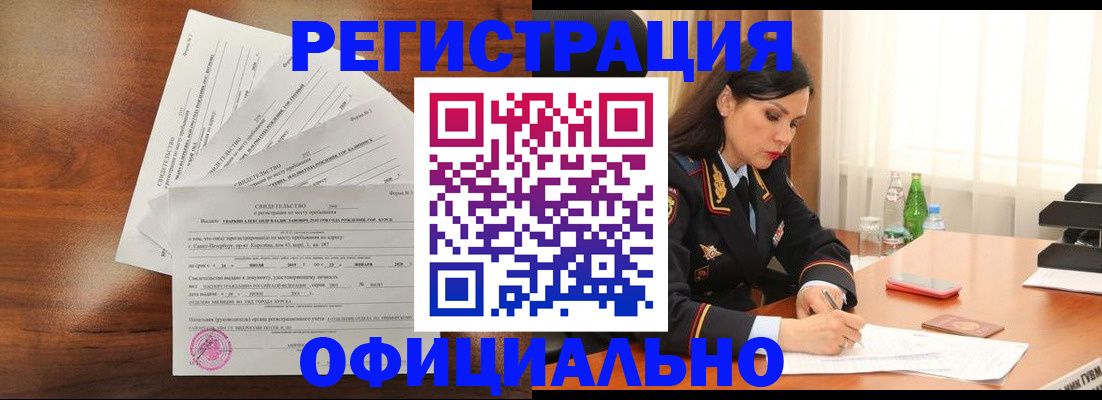 временная регистрация для всех в Анапе