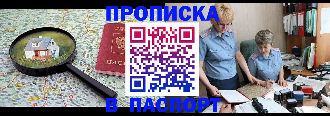 прописка поиск в Анапе