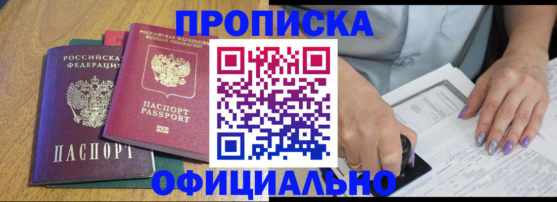 временная регистрация гарантия в Анапе